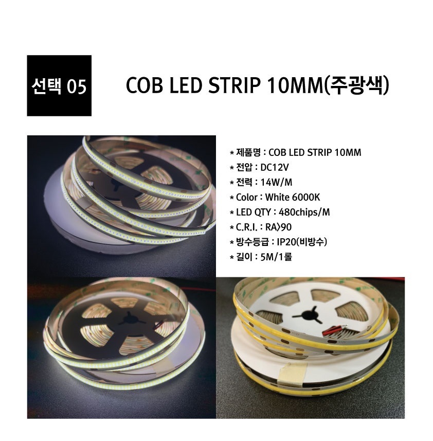 COB-LED-STRIP-10mm-%EC%A3%BC%EA%B4%91%EC