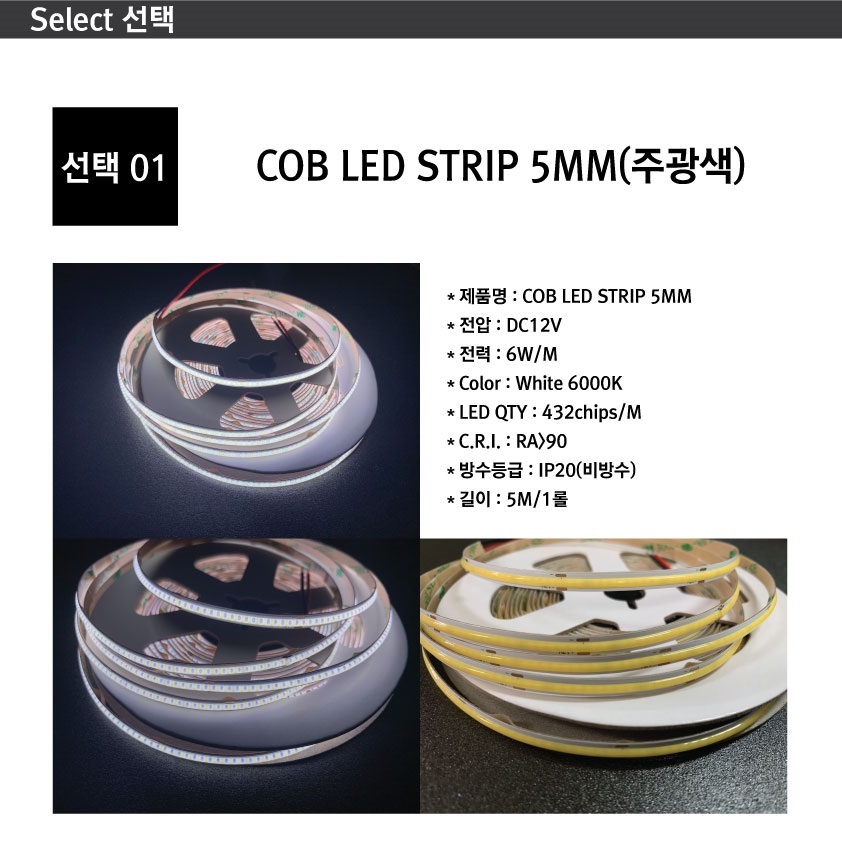 COB-LED-STRIP-5mm-%EC%A3%BC%EA%B4%91%EC%