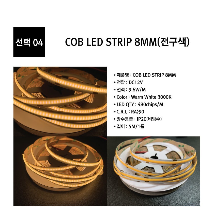 COB-LED-STRIP-8mm-%EC%A0%84%EA%B5%AC%EC%