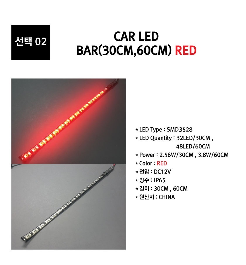 Car-LED-Bar(%EC%83%81%ED%92%88%EC%84%A4%