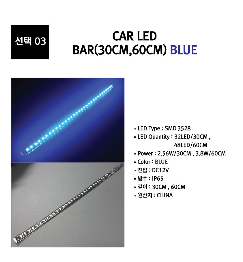 Car-LED-Bar(%EC%83%81%ED%92%88%EC%84%A4%