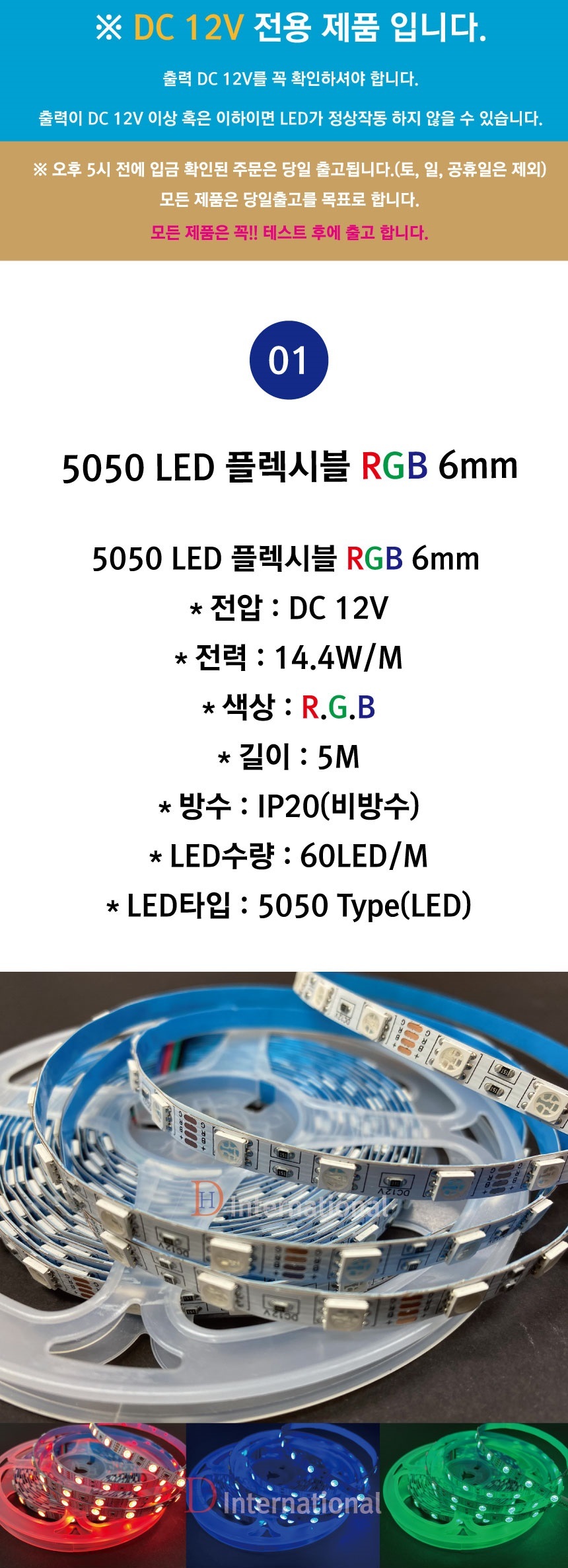 DC12V-6mm-RGB-STRIP-%EC%83%81%ED%92%88%E