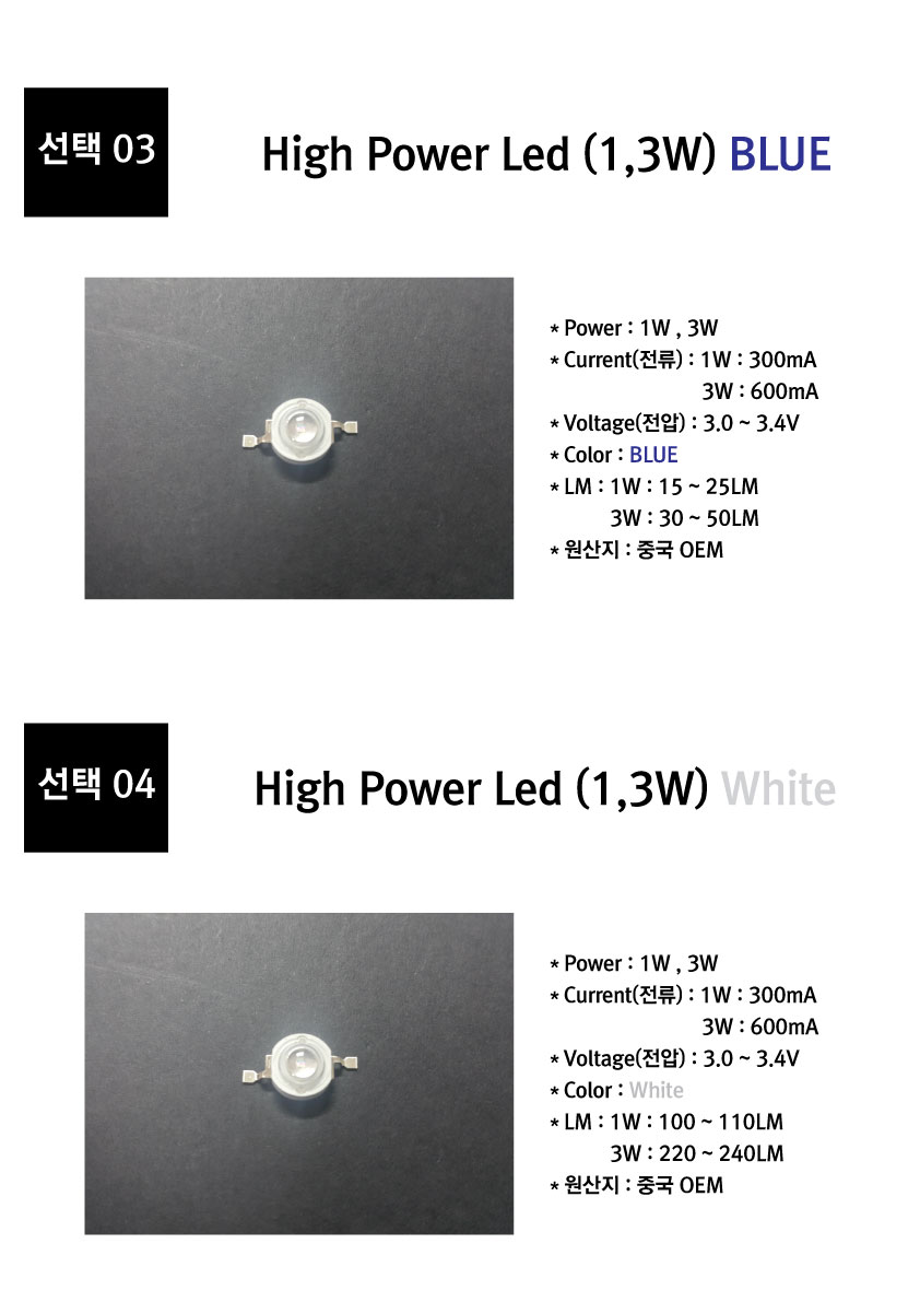 High-Power-LED-1W%2C3W(%EC%83%81%ED%92%8