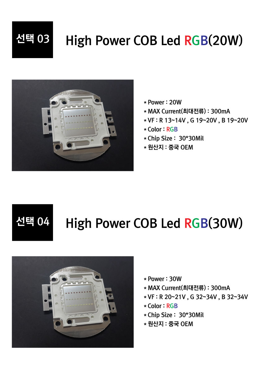 High-Power-LED-RGB(%EC%83%81%ED%92%88%EC