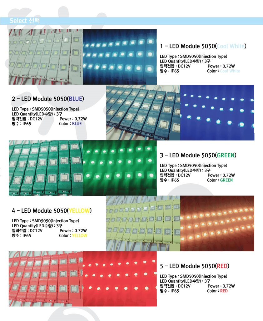 LED-%EB%AA%A8%EB%93%88-5050(Injection-Ty