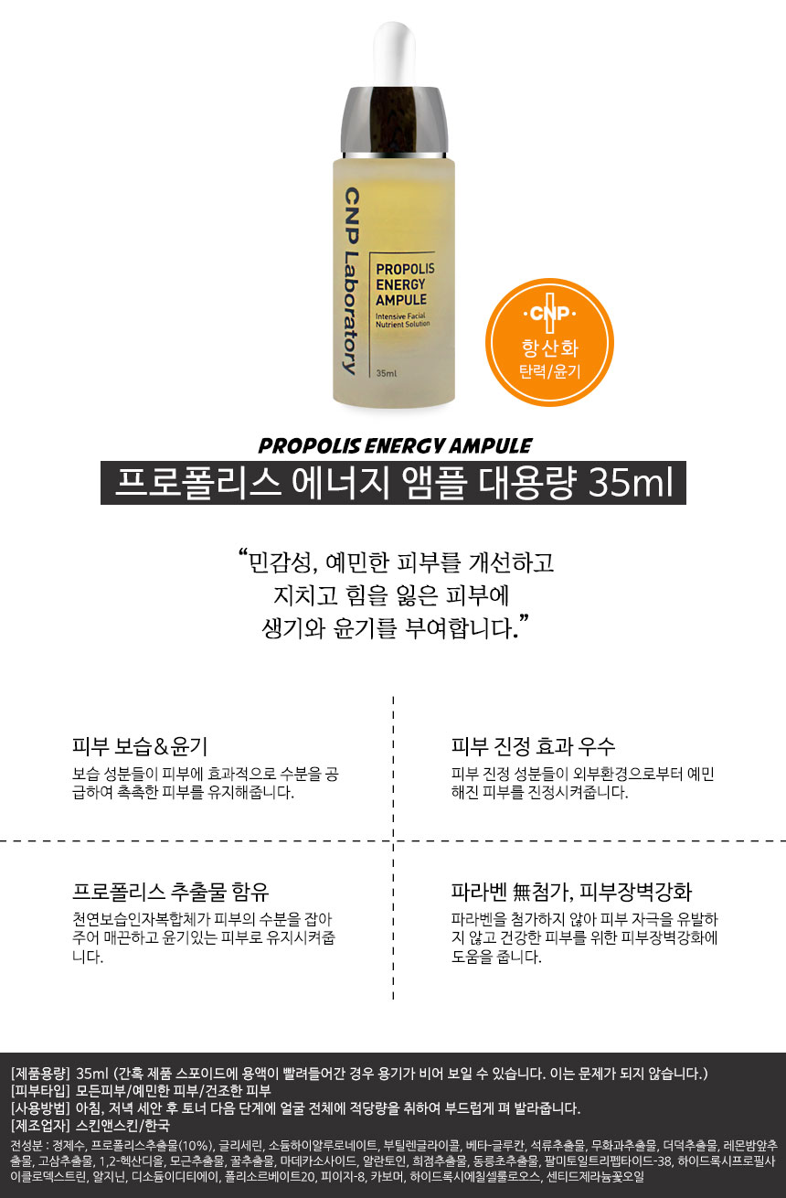 Chan-nak Propolis Energy Ampoule 35ml