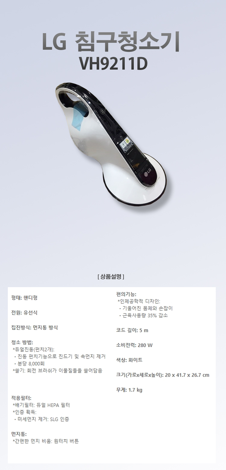 LG LG bedding cleaner VH9211D