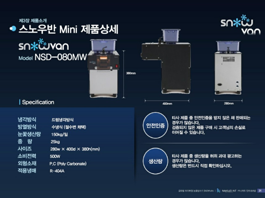 SNOWVAN NSD-080MW台湾かき氷 - その他