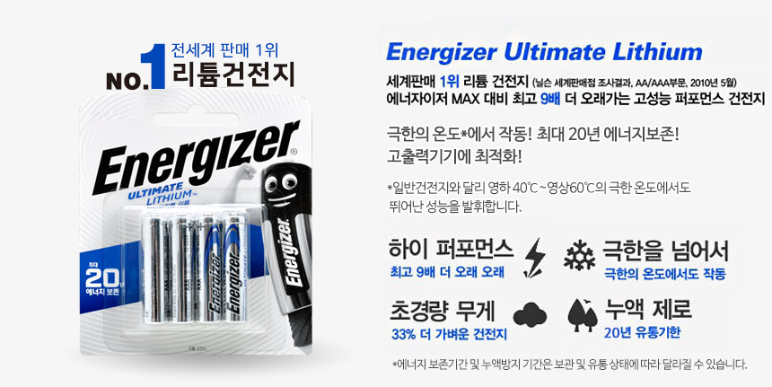 energizer_intro_ultimate.jpg
