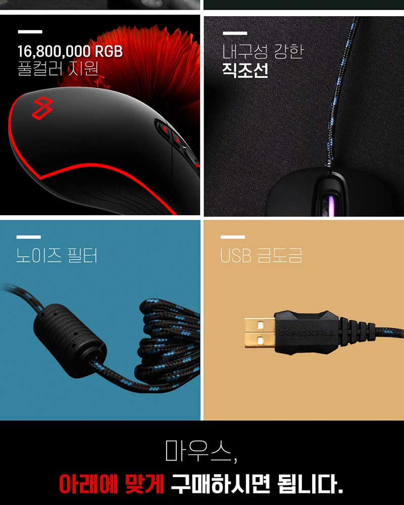 MAXTILL TRON G10PRO reborn 3330 RGB 게이밍마우스- 이랜드몰