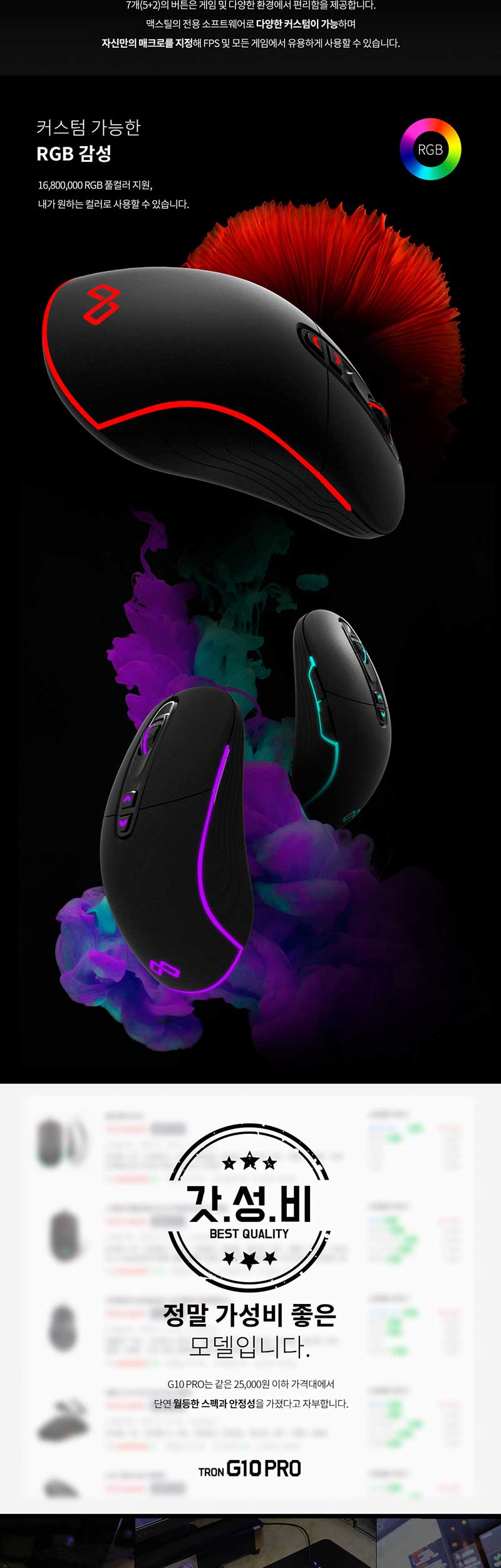 MAXTILL TRON G10PRO reborn 3330 RGB 게이밍마우스- 이랜드몰