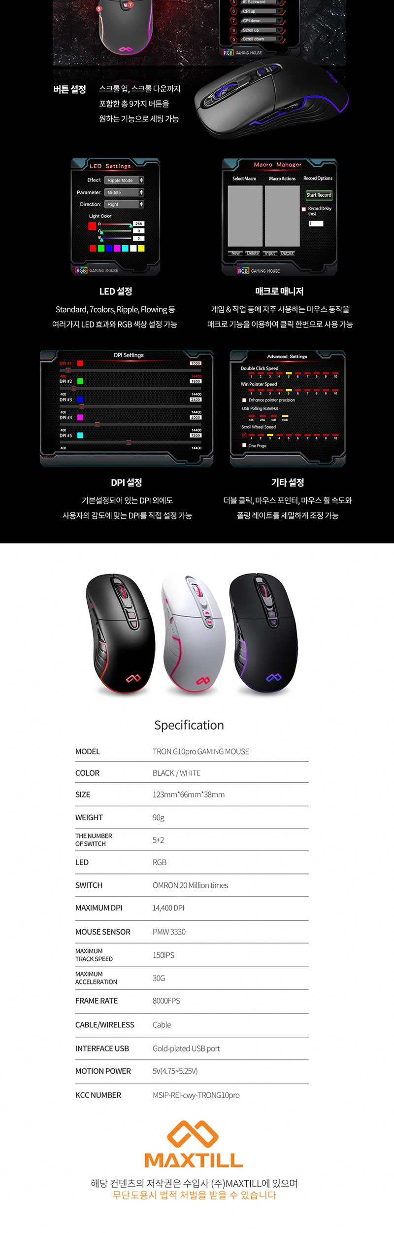 MAXTILL TRON G10PRO reborn 3330 RGB 게이밍마우스- 이랜드몰