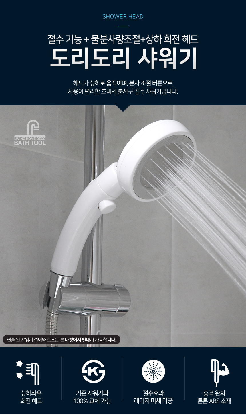 도리도리 샤워기/욕실 욕조 수전 절수 샤워기헤드 수도꼭지 수전 화장실 인테리어 부속품 교체 이미지 2
