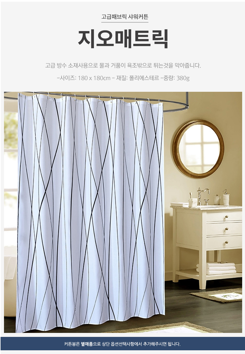 09_showercurtain.jpg