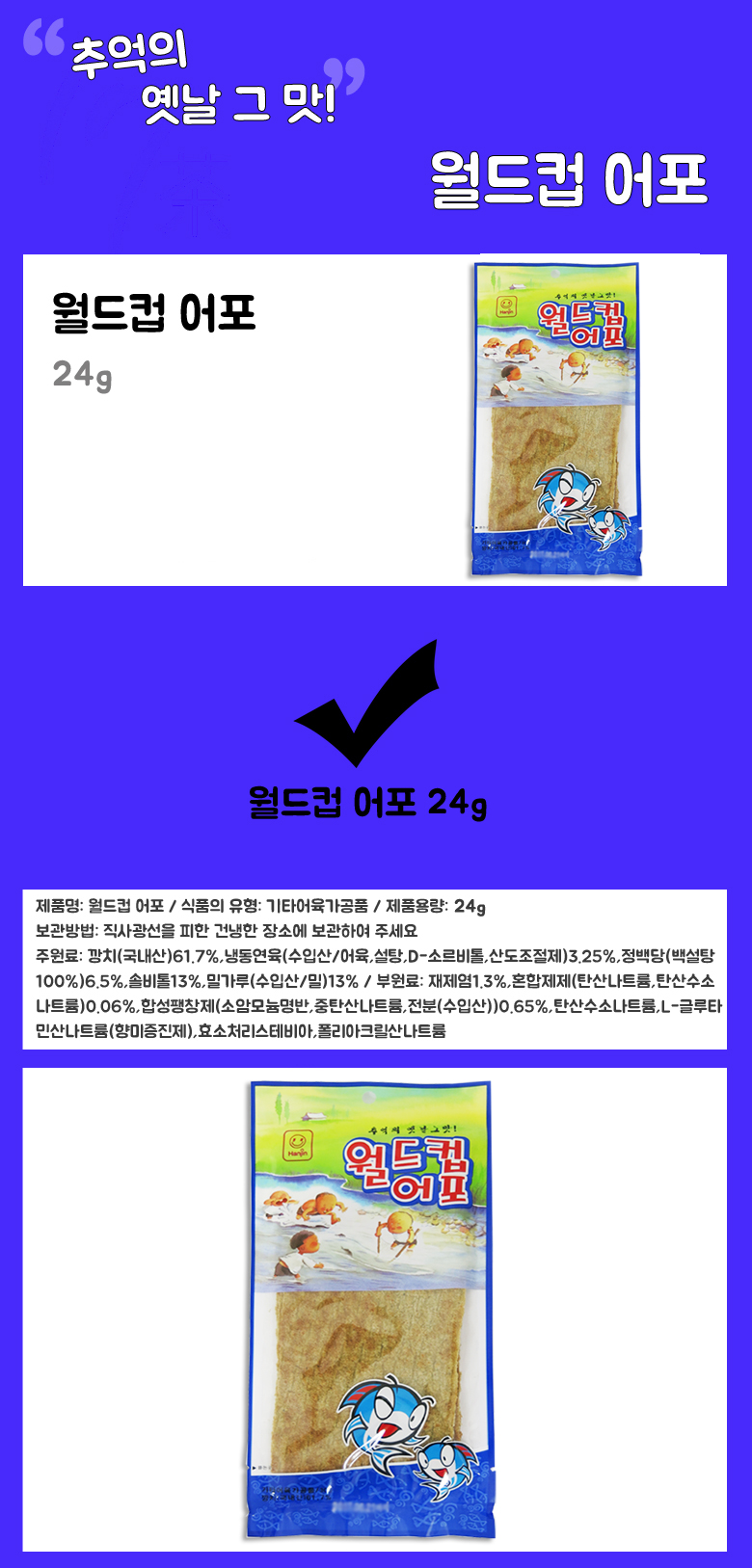 Hanjin World Cup 24g beer soup