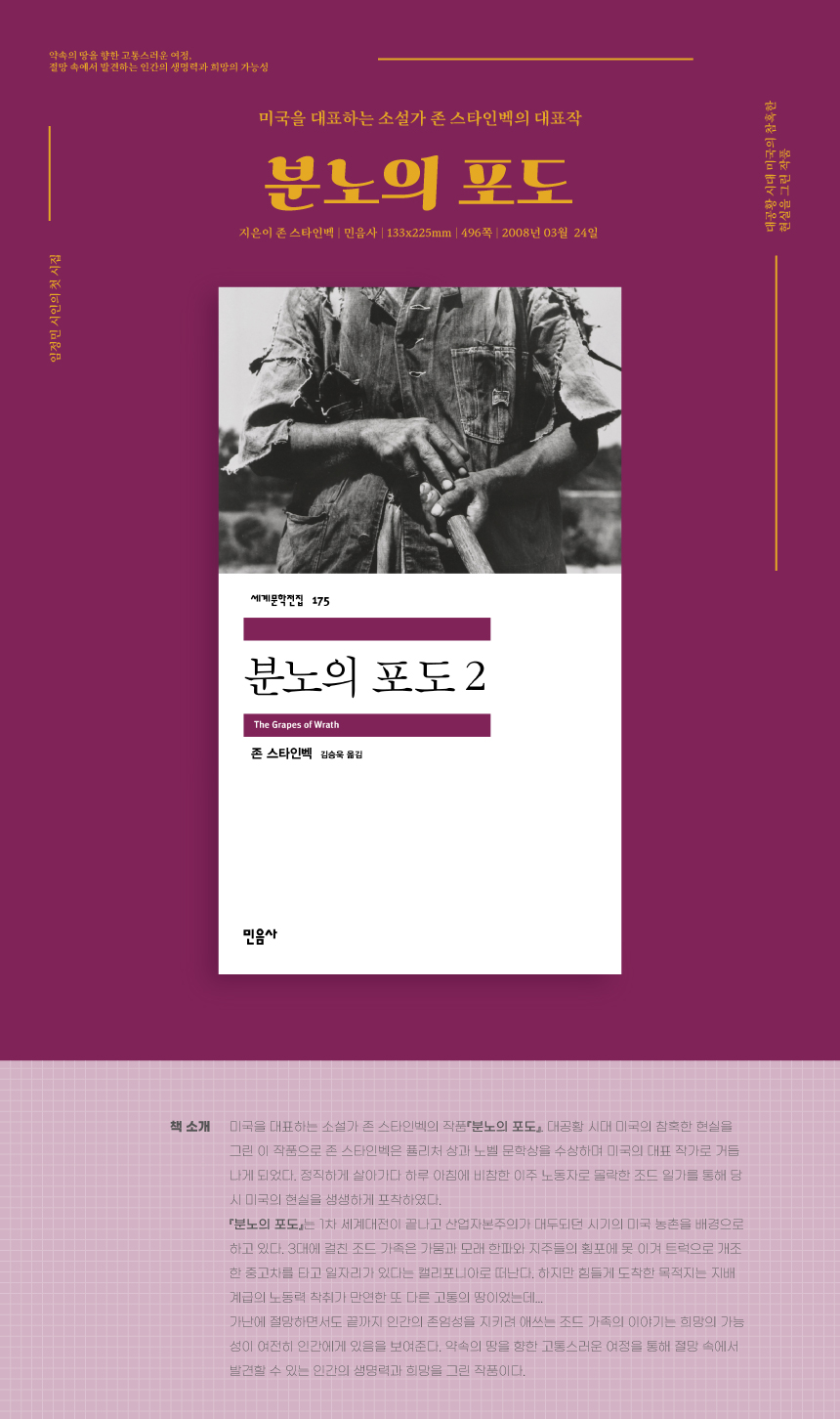 G마켓 - 민음사 세계문학전집175(분노의 포도(2))