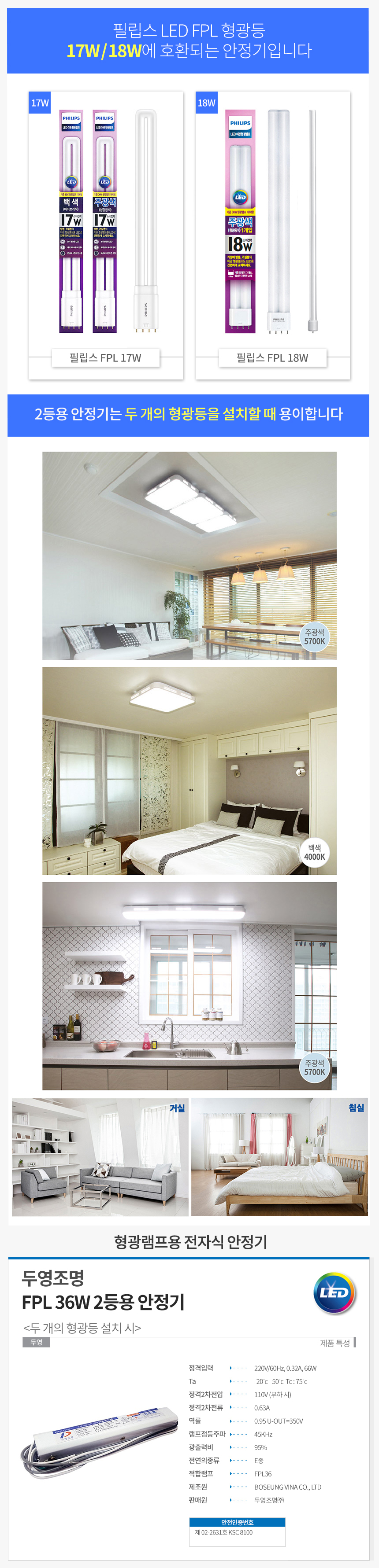 두영안정기 36W 2등용