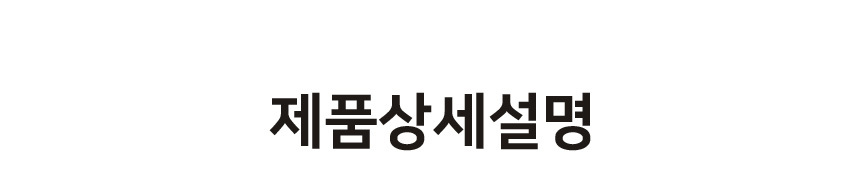 상품 상세 이미지입니다.