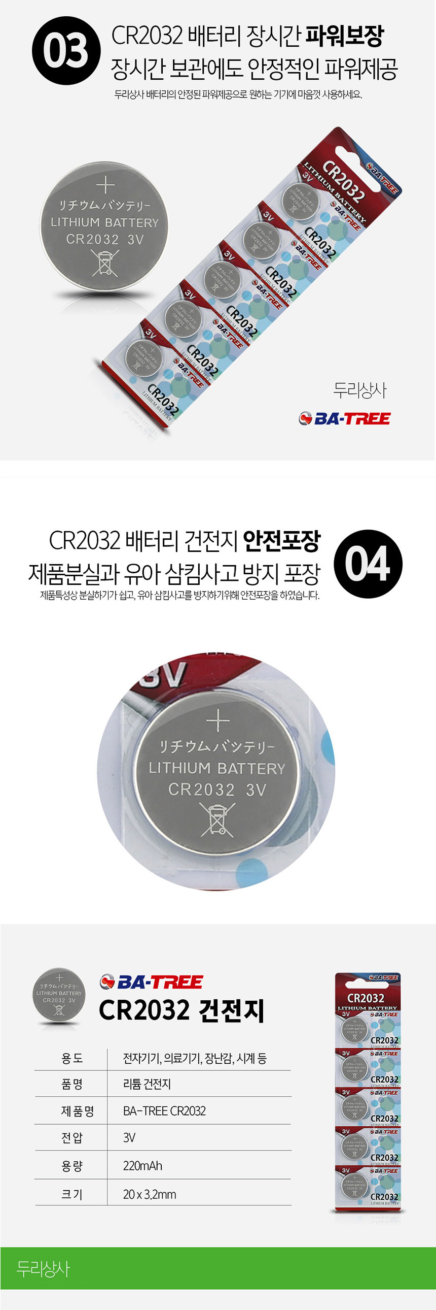 BA-TREE/ 수은전지/ 건전지/ 코인...