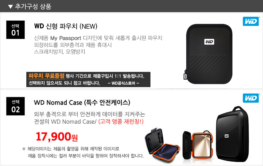 Portable Hard Drive HDD ◆ Mini pouch presentation 