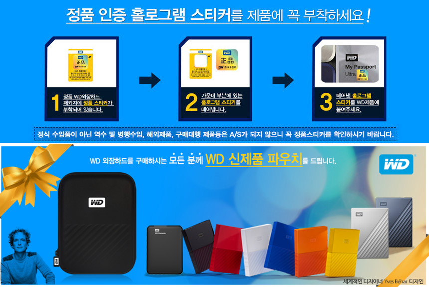 Portable Hard Drive HDD ◆ Mini pouch presentation 