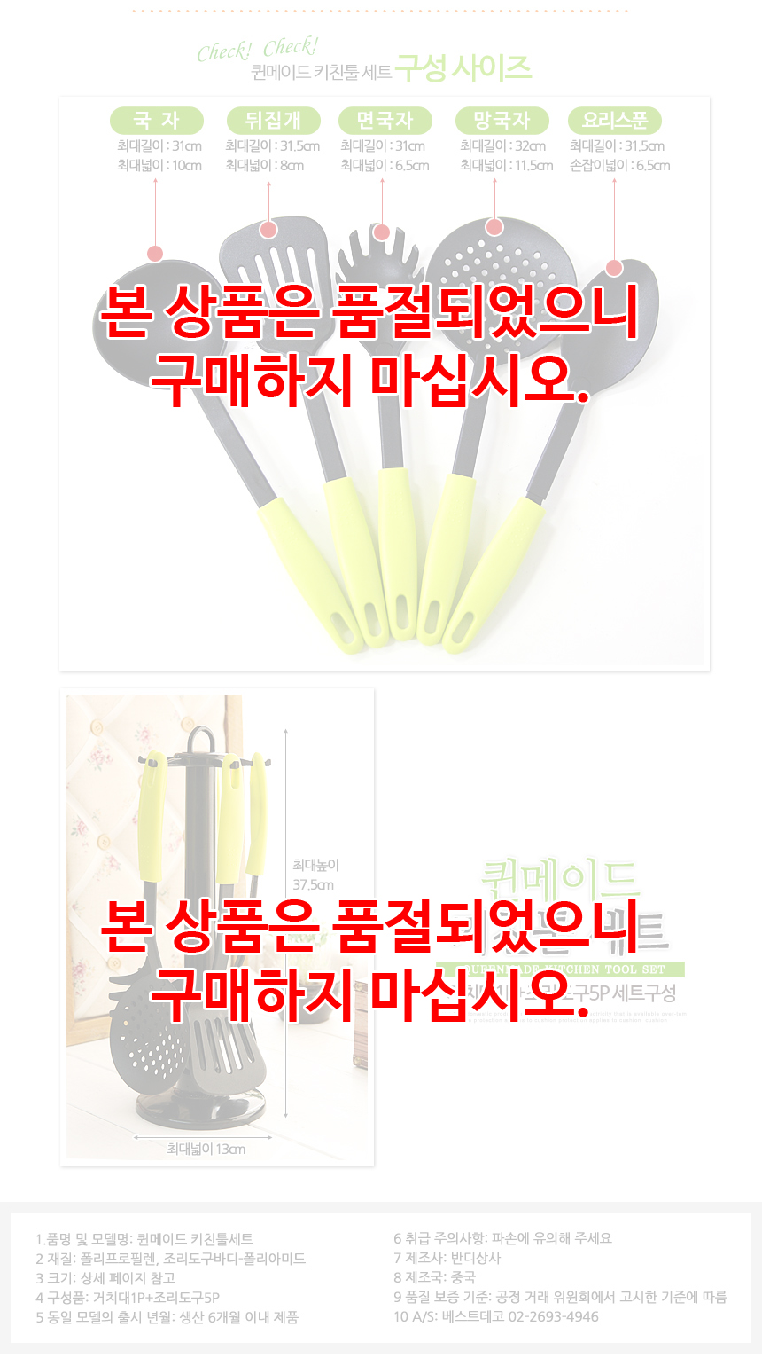 Best Deco Queen Maid Kitchen Tool 6P Set
