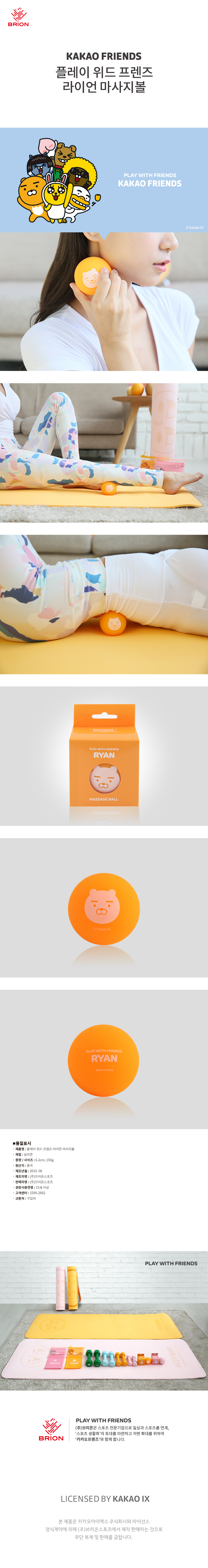 POOM | 정품 카카오프렌즈 플레이위드 라이언 어피치 마사지볼