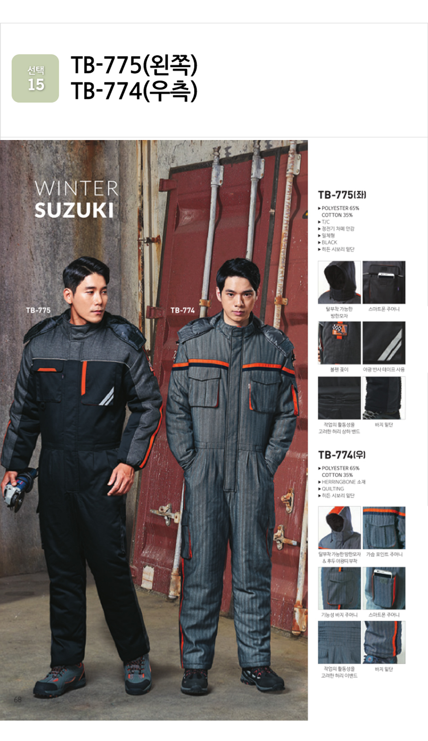 Winter clothes Suzukeki uniform winter clothes win