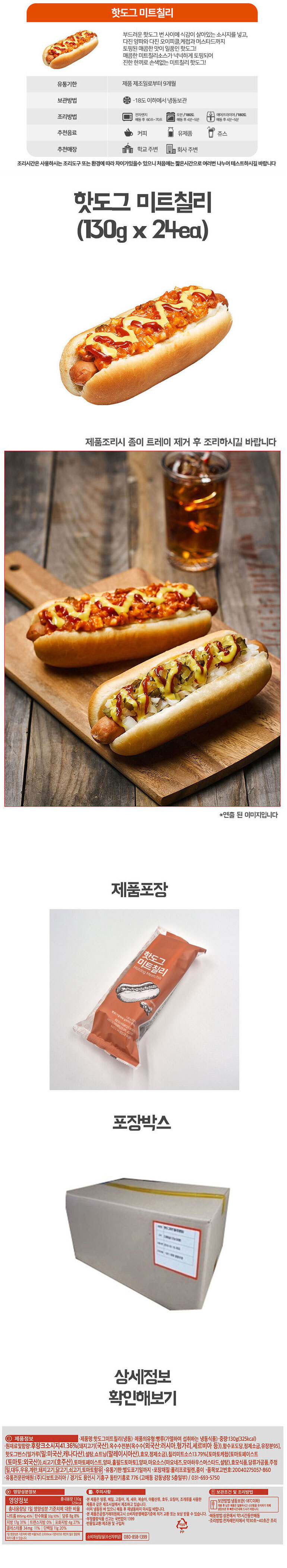 hotdog_meatchilly