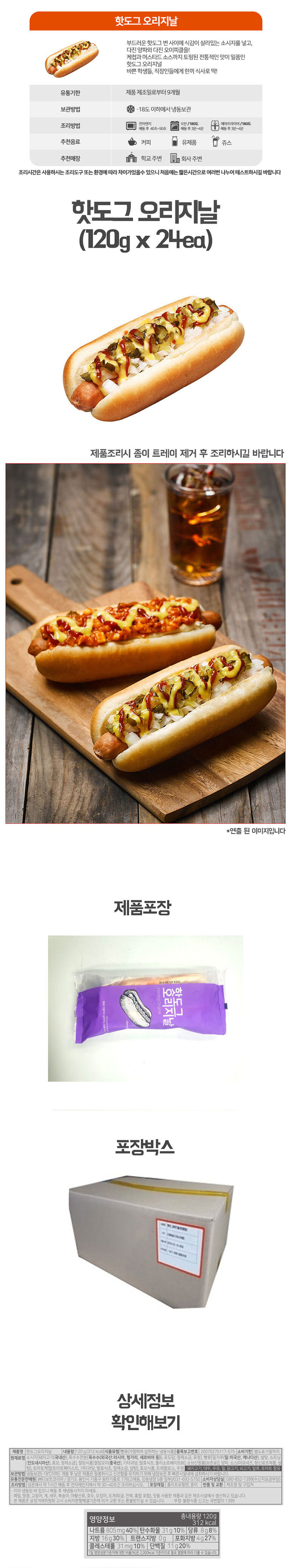 hotdog_original