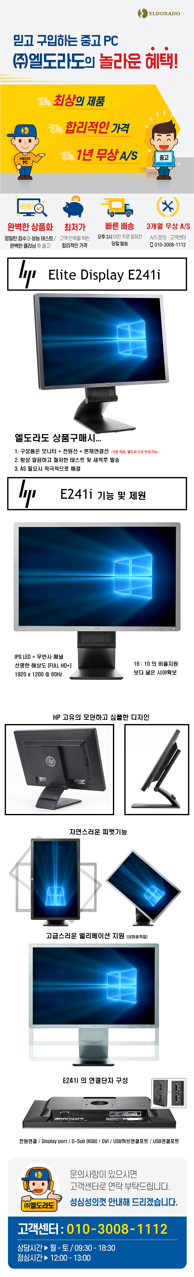 Gmarket - HP/E241i/Second Hand