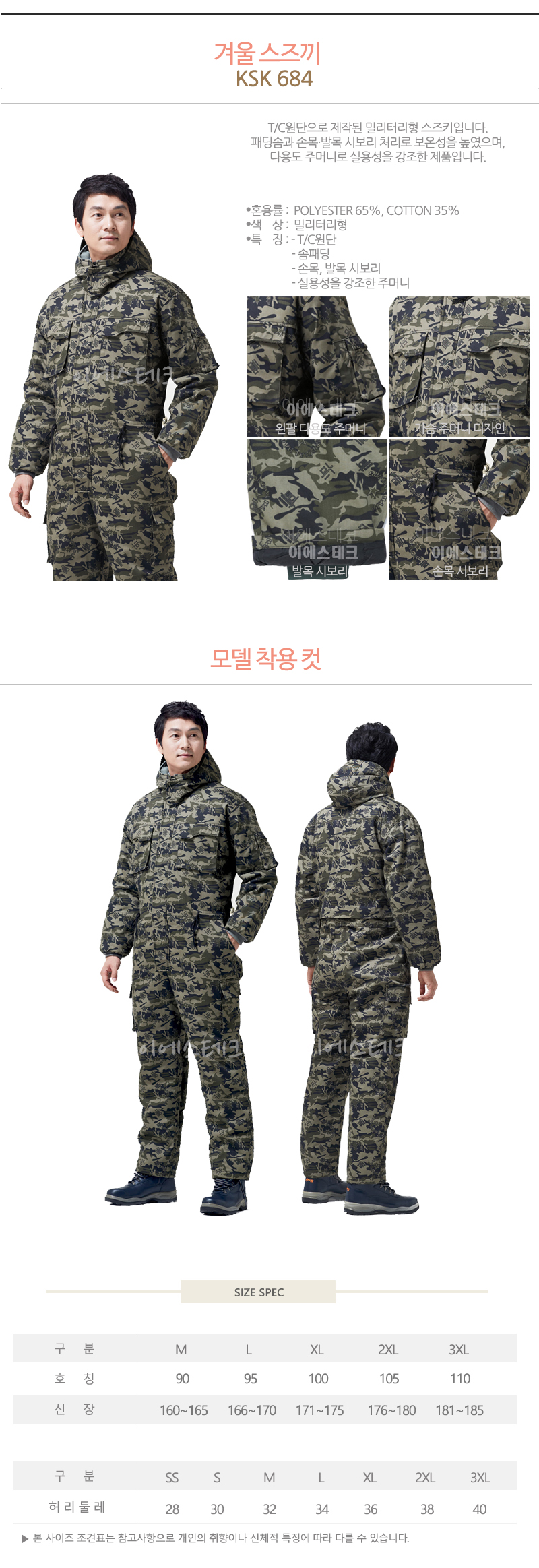 KSK 683 684 Winter Suzuki - Military Stains -