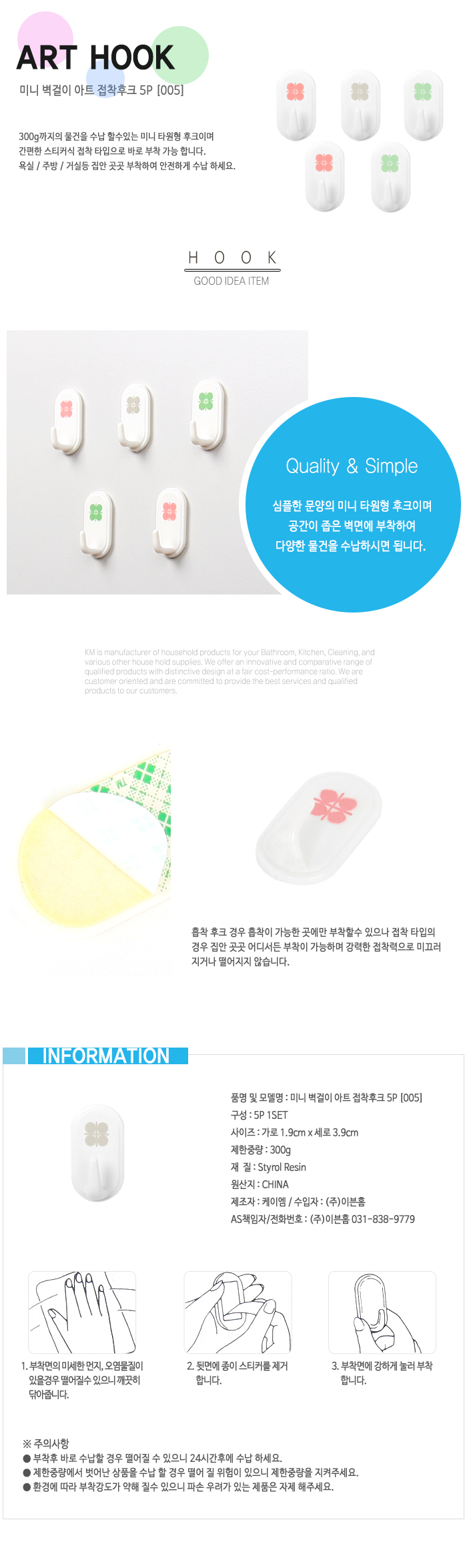 심플한 디자인의 접착식 후크