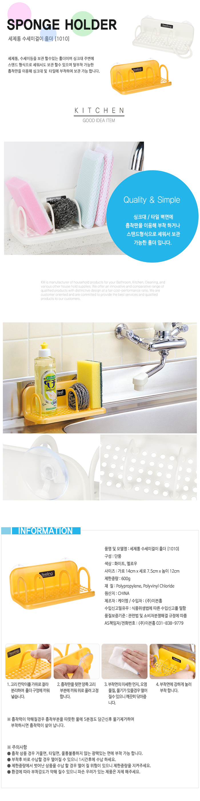 세제통과 수세미를 보관 할수 있는 홀더