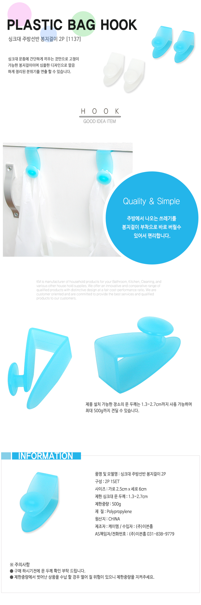 싱크대 선반에 고정하여 봉지를 걸수 있는 걸이