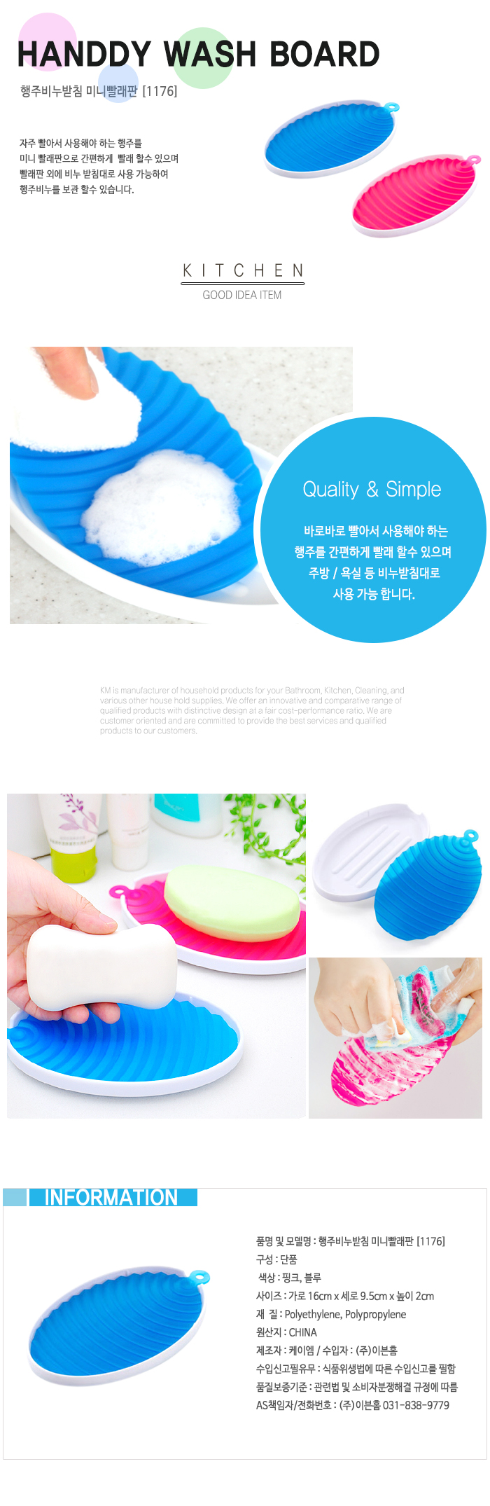 비누받침과 빨래판으로 사용 가능한 미니 빨래판