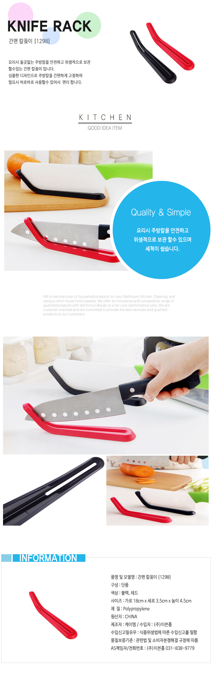 칼을 간편하게 보관 할수 있는 칼꽂이