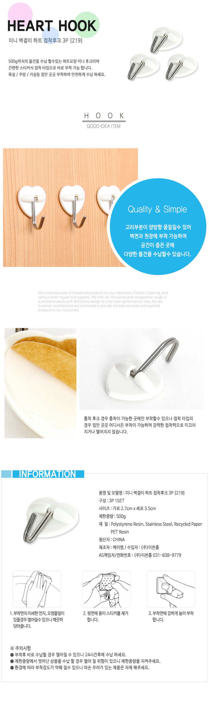 500g까지 보관 가능한 하트 모양의 강력한 접착식 후크