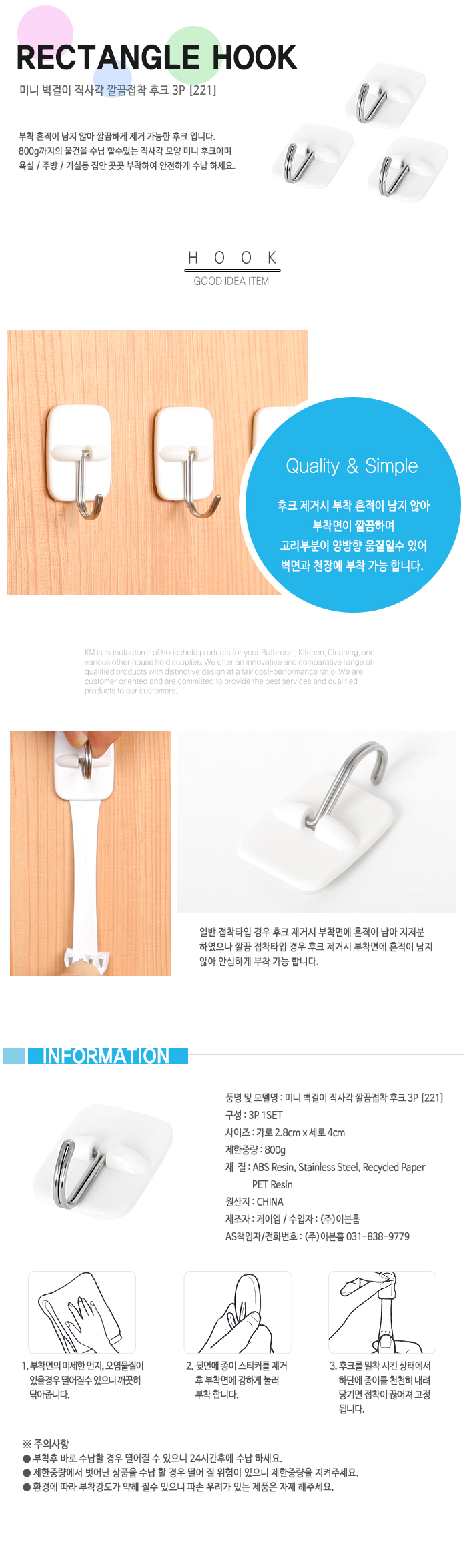 제거시 접착 흔적없이 깔끔하게 제거되는 직사각모양의 후크