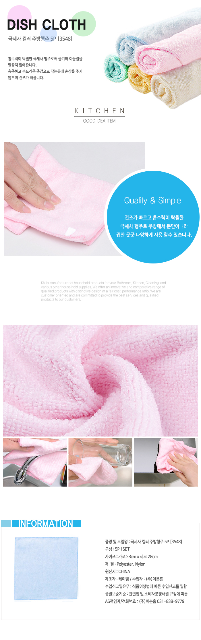 다양하게 사용 가능한 극세사 행주