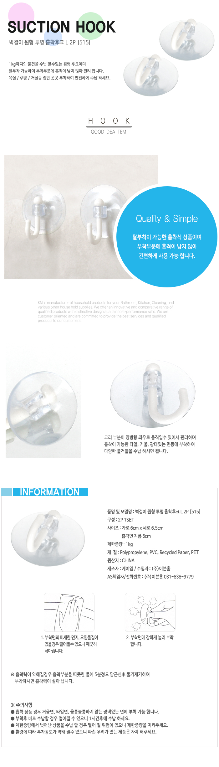 심플한 투명 색상의 흡착후크