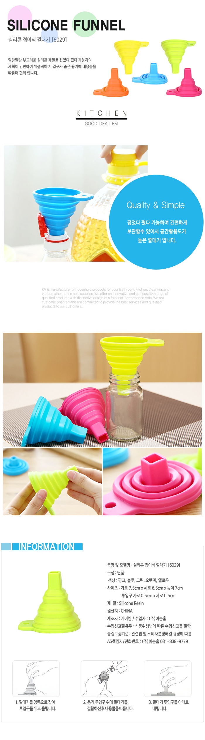 입구가 좁은 병에 내용물 넣을있는 접이식 깔대기