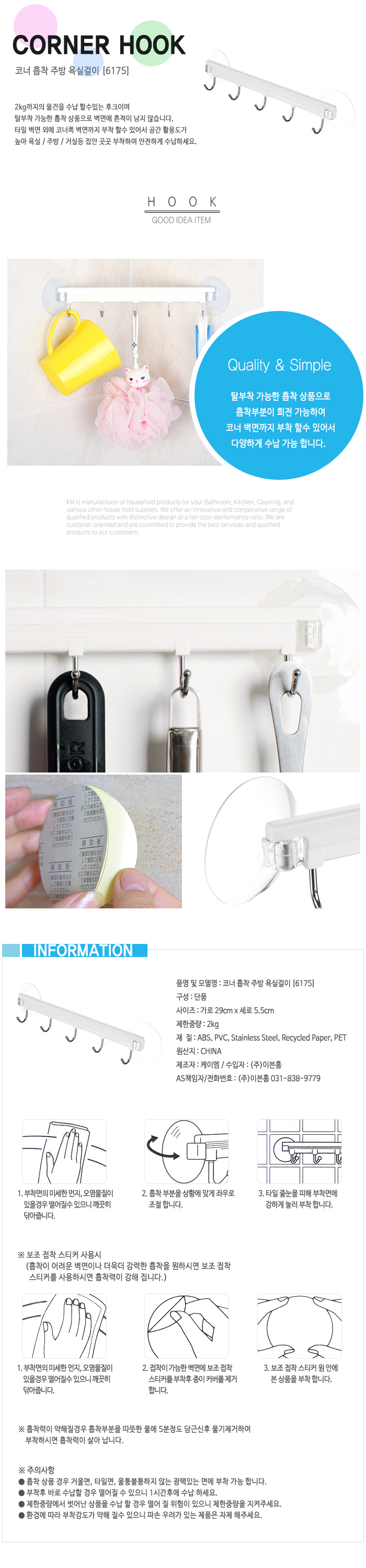 코너 부분까지 부착 가능한 걸이