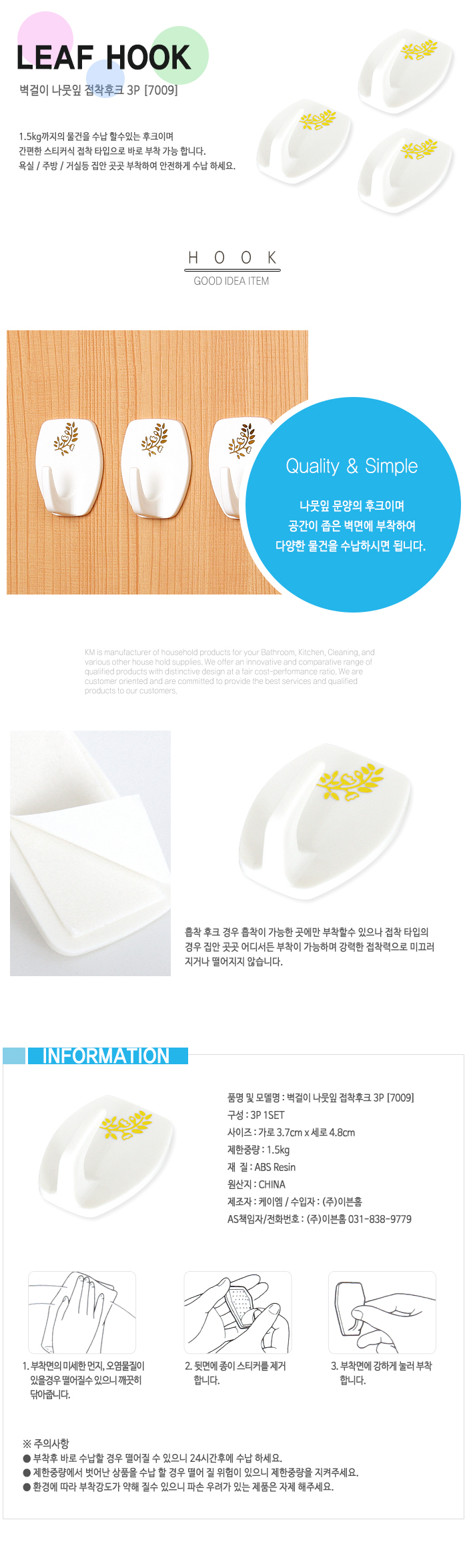 고급스러운 나뭇잎 문양의 접착후크