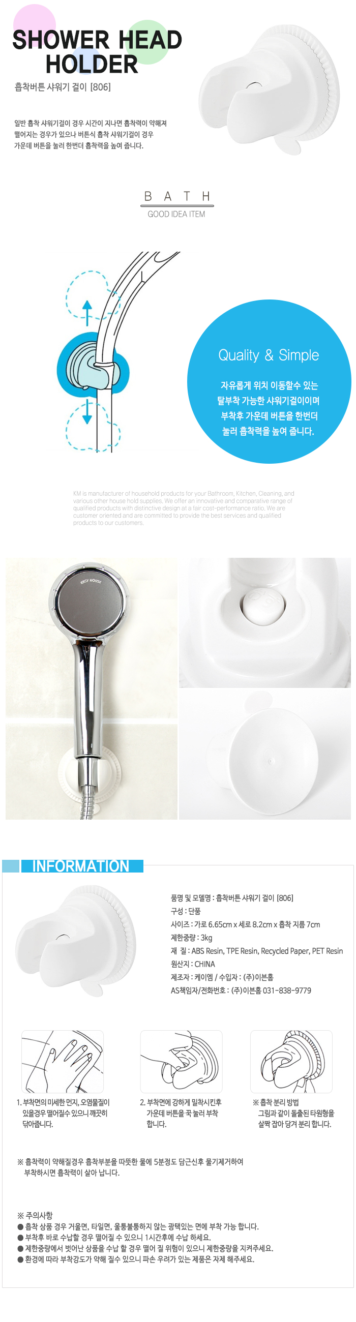 샤워기를 욕실주변에 고정할수 있도록 도와주는 흡착식 샤워기 걸이