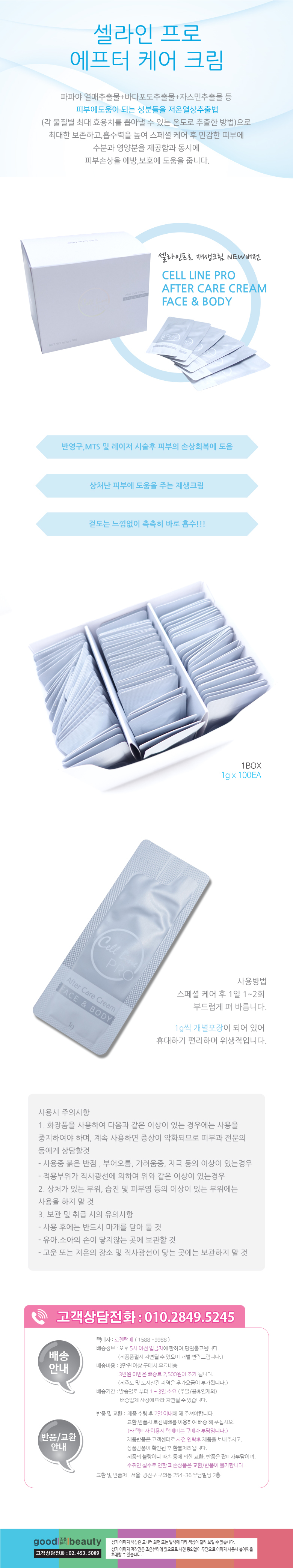 New Cellain Pro Aftercare Cream 1g 100 pieces