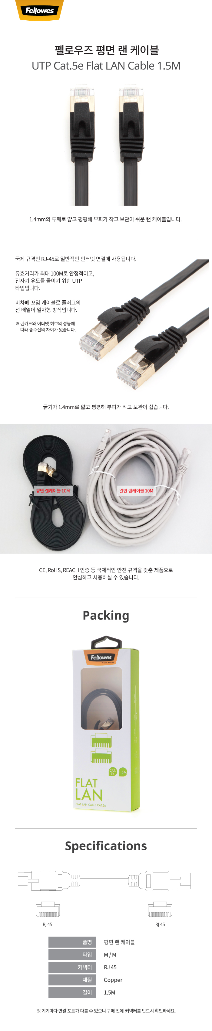 Flat Cable Cat.5e 1.5M 99381 LAN Tools Network Per