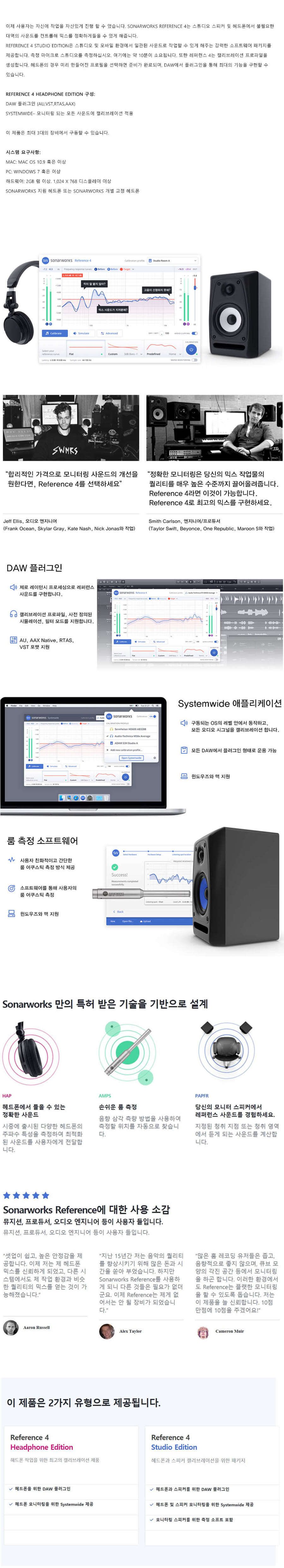 SONARWORKS - REFERENCE 4 HEADPHONE EDITION (Download 버전) 소나웍스 전자배송 - [잼뮤직]