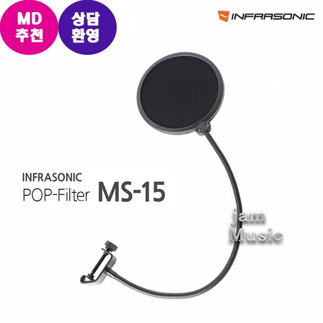 (인프라소닉)MS-15 팝필터 Pop Filter(UFO 호환)