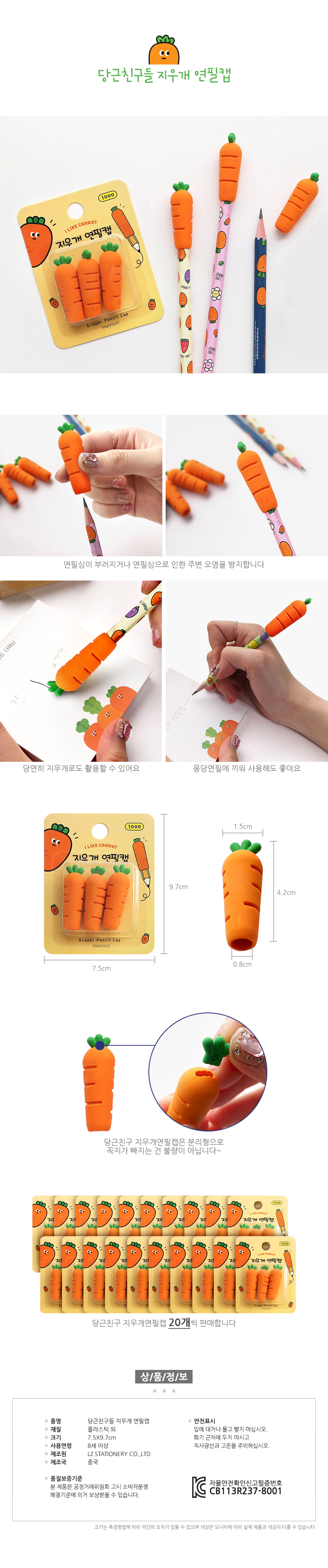 CarrotFriendsPencilCaps.jpg